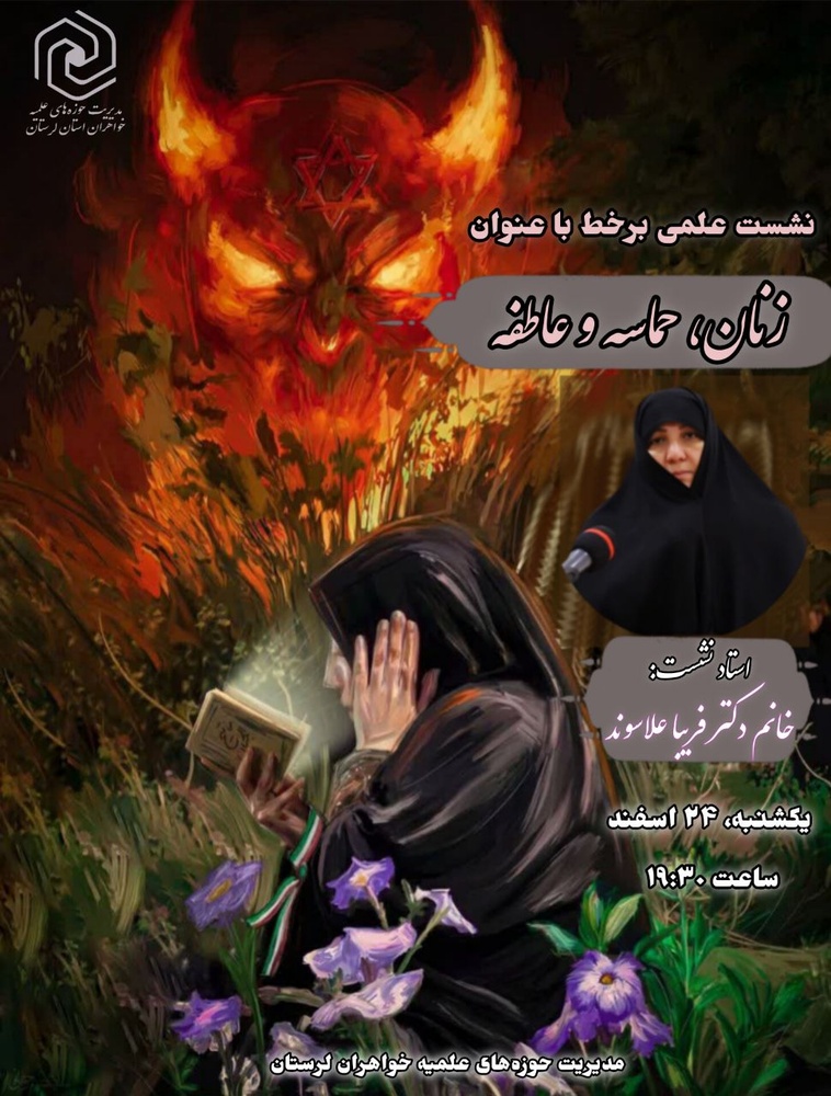 زنان، ابزار مؤثر در جنگ ایدئولوژی/ ضرورت بازتعریف نقش «قربانی»، «حماسه‌ساز»، «روایت‌ساز» و «جریان‌ساز» زنان در جنگ ترکیبی