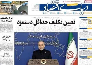صفحه اول روزنامه‌های سه‌شنبه ۲۶ اسفندماه ۱۴۰۴