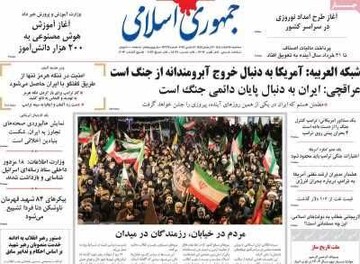 صفحه اول روزنامه‌های سه‌شنبه ۲۶ اسفندماه ۱۴۰۴