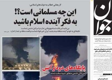 صفحه اول روزنامه‌های سه‌شنبه ۲۶ اسفندماه ۱۴۰۴