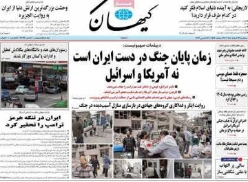 صفحه اول روزنامه‌های سه‌شنبه ۲۶ اسفندماه ۱۴۰۴