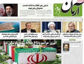 صفحه اول روزنامه‌های سه‌شنبه ۲۶ اسفندماه ۱۴۰۴