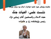 برگزاری نشست علمی «الهیات جنگ» در یزد