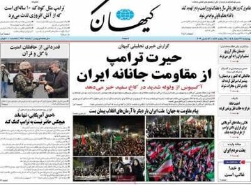 صفحه اول روزنامه‌های چهارشنبه ۲۷ اسفندماه ۱۴۰۴