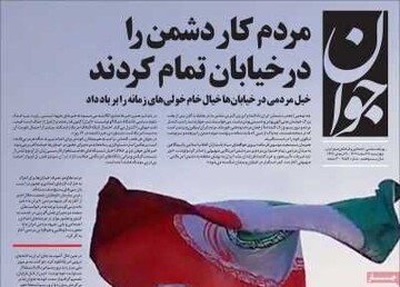 صفحه اول روزنامه‌های چهارشنبه ۲۷ اسفندماه ۱۴۰۴