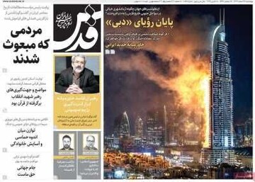 صفحه اول روزنامه‌های چهارشنبه ۲۷ اسفندماه ۱۴۰۴