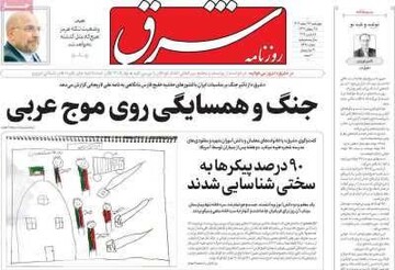 صفحه اول روزنامه‌های چهارشنبه ۲۷ اسفندماه ۱۴۰۴