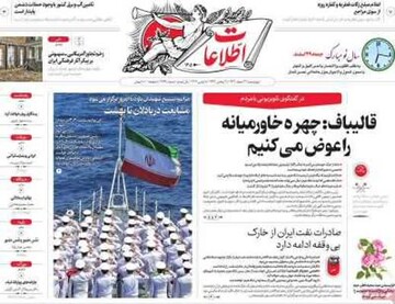 صفحه اول روزنامه‌های چهارشنبه ۲۷ اسفندماه ۱۴۰۴