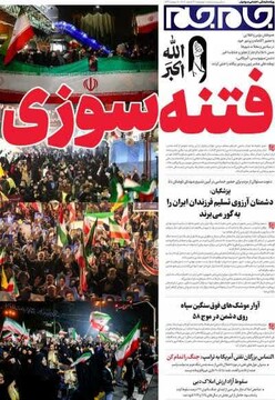 صفحه اول روزنامه‌های چهارشنبه ۲۷ اسفندماه ۱۴۰۴