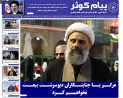 شماره بیست و سوم نشریه پیام کوثر منتشر شد