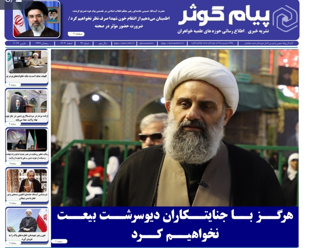 شماره بیست و سوم نشریه پیام کوثر منتشر شد