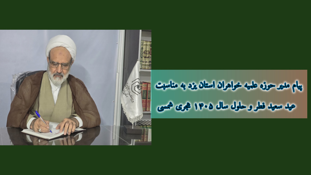 تقارن «بهار بندگی» و «نشاط تکوینی»؛ تجلی بصیرت زینبی در امتداد میثاق با ولایت