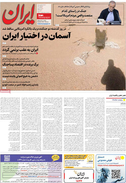 صفحه اول روزنامه‌های شنبه ۱۵ فروردین‌ماه ۱۴۰۵