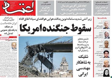 صفحه اول روزنامه‌های شنبه ۱۵ فروردین‌ماه ۱۴۰۵