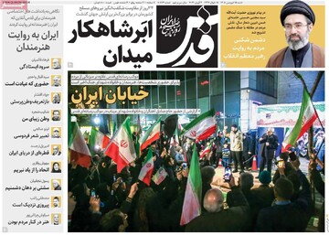 صفحه اول روزنامه‌های شنبه ۱۵ فروردین‌ماه ۱۴۰۵