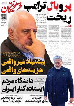 صفحه اول روزنامه‌های شنبه ۱۵ فروردین‌ماه ۱۴۰۵