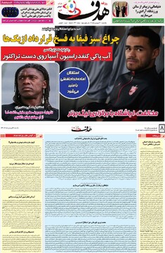 صفحه اول روزنامه‌های یکشنبه ۱۶ فروردین‌ماه ۱۴۰۵