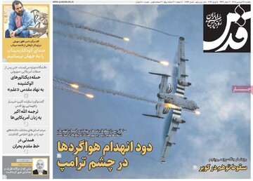 صفحه اول روزنامه‌های یکشنبه ۱۶ فروردین‌ماه ۱۴۰۵