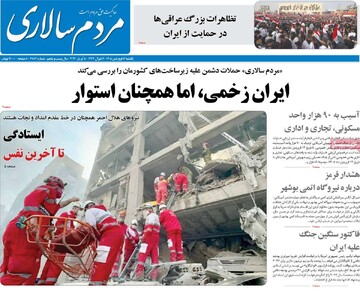 صفحه اول روزنامه‌های یکشنبه ۱۶ فروردین‌ماه ۱۴۰۵