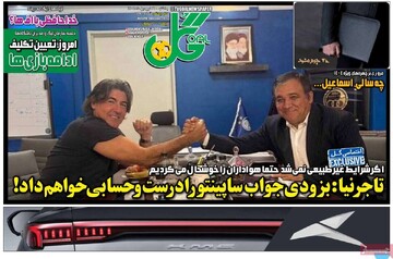 صفحه اول روزنامه‌های یکشنبه ۱۶ فروردین‌ماه ۱۴۰۵