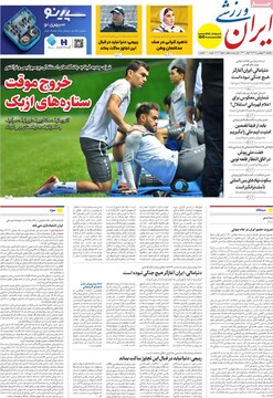 صفحه اول روزنامه‌های یکشنبه ۱۶ فروردین‌ماه ۱۴۰۵