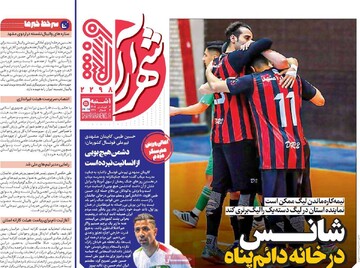 صفحه اول روزنامه‌های یکشنبه ۱۶ فروردین‌ماه ۱۴۰۵