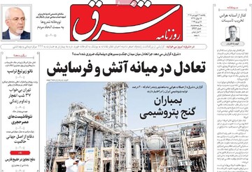 صفحه اول روزنامه‌های یکشنبه ۱۶ فروردین‌ماه ۱۴۰۵