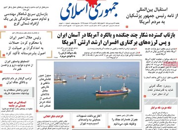 صفحه اول روزنامه‌های یکشنبه ۱۶ فروردین‌ماه ۱۴۰۵