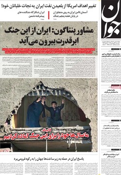 صفحه اول روزنامه‌های یکشنبه ۱۶ فروردین‌ماه ۱۴۰۵