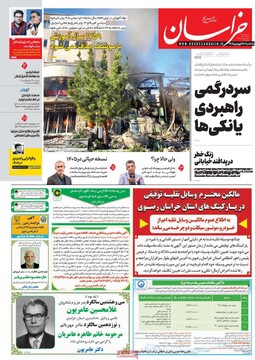 صفحه اول روزنامه‌های یکشنبه ۱۶ فروردین‌ماه ۱۴۰۵