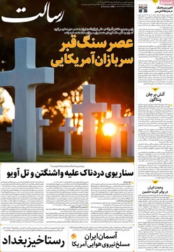 صفحه اول روزنامه‌های یکشنبه ۱۶ فروردین‌ماه ۱۴۰۵