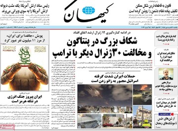 صفحه اول روزنامه‌های یکشنبه ۱۶ فروردین‌ماه ۱۴۰۵