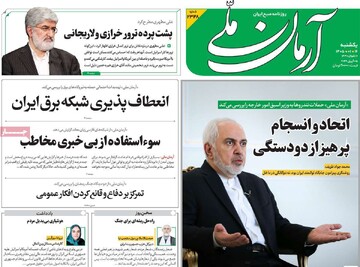 صفحه اول روزنامه‌های یکشنبه ۱۶ فروردین‌ماه ۱۴۰۵