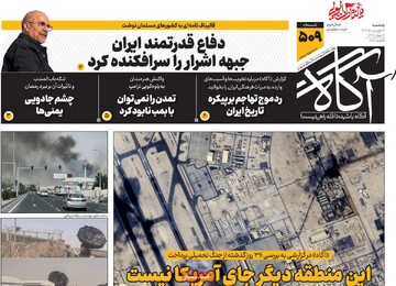 صفحه اول روزنامه‌های یکشنبه ۱۶ فروردین‌ماه ۱۴۰۵