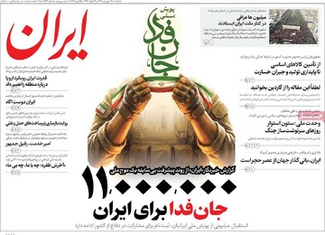 صفحه اول روزنامه‌های یکشنبه ۱۶ فروردین‌ماه ۱۴۰۵