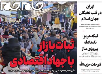 صفحه اول روزنامه‌های یکشنبه ۱۶ فروردین‌ماه ۱۴۰۵