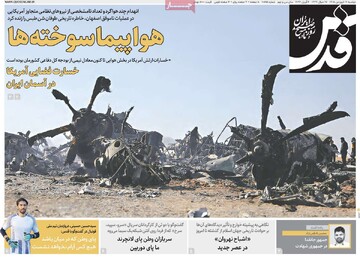 صفحه اول روزنامه‌های دوشنبه ۱۷ فروردین‌ماه ۱۴۰۵