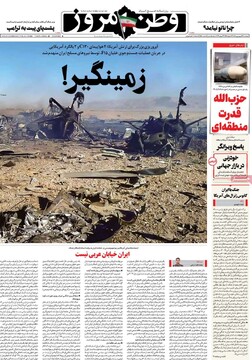 صفحه اول روزنامه‌های دوشنبه ۱۷ فروردین‌ماه ۱۴۰۵