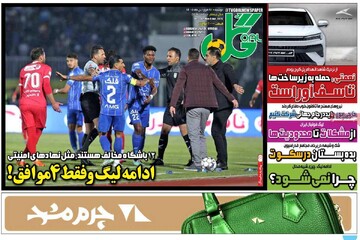 صفحه اول روزنامه‌های دوشنبه ۱۷ فروردین‌ماه ۱۴۰۵