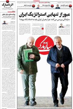 صفحه اول روزنامه‌های دوشنبه ۱۷ فروردین‌ماه ۱۴۰۵