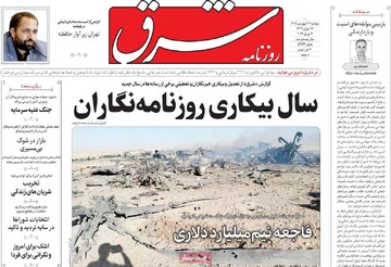 صفحه اول روزنامه‌های دوشنبه ۱۷ فروردین‌ماه ۱۴۰۵
