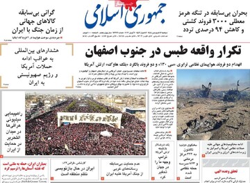 صفحه اول روزنامه‌های دوشنبه ۱۷ فروردین‌ماه ۱۴۰۵