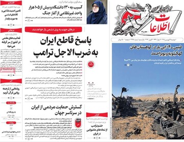 صفحه اول روزنامه‌های دوشنبه ۱۷ فروردین‌ماه ۱۴۰۵