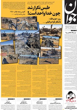 صفحه اول روزنامه‌های دوشنبه ۱۷ فروردین‌ماه ۱۴۰۵