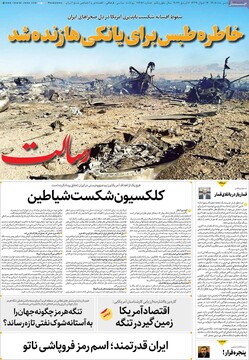 صفحه اول روزنامه‌های دوشنبه ۱۷ فروردین‌ماه ۱۴۰۵