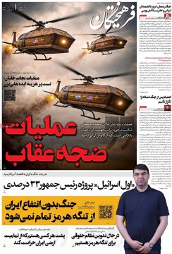 صفحه اول روزنامه‌های دوشنبه ۱۷ فروردین‌ماه ۱۴۰۵