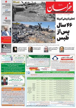 صفحه اول روزنامه‌های دوشنبه ۱۷ فروردین‌ماه ۱۴۰۵