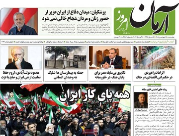 صفحه اول روزنامه‌های دوشنبه ۱۷ فروردین‌ماه ۱۴۰۵