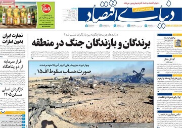 صفحه اول روزنامه‌های دوشنبه ۱۷ فروردین‌ماه ۱۴۰۵