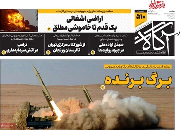 صفحه اول روزنامه‌های دوشنبه ۱۷ فروردین‌ماه ۱۴۰۵